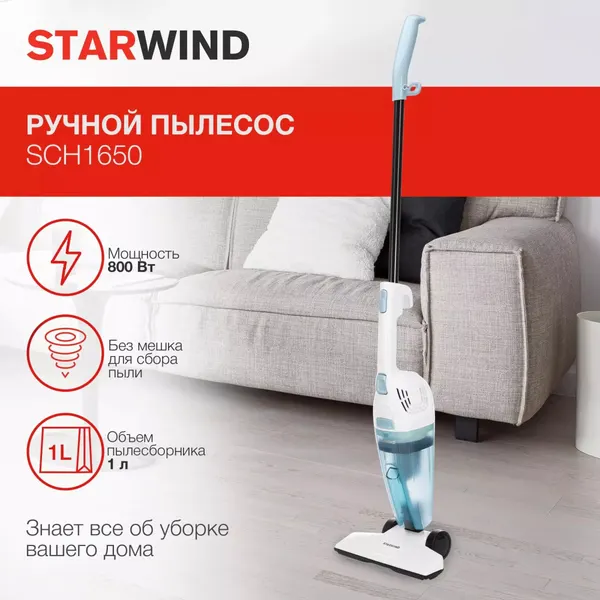 Пылесос вертикальный StarWind для дома SCH1650 800Вт белый/белый