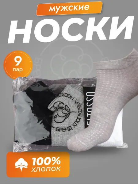 BELTOSSO Носки набор короткие хлопок 9 пар