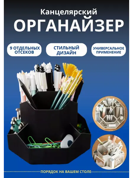 MC-Basir Органайзер канцелярский, 9 отделений, черный пластиковый