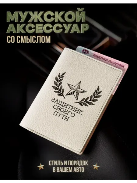 AniKoya Мужская обложка для автодокументов Защитник пути