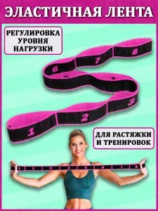 Эластичная гимнастическая лента / 8 захватов
