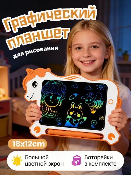 Детский графический планшет для рисования подарок на 8 марта