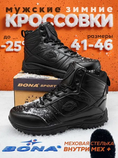 BONA Кроссовки зимние c мехом натуральная кожа