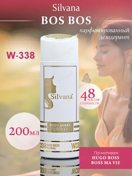 SILVANA TREND Парфюмерный дезодорант для тела W338 Bos Bos 200 мл