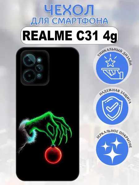 Pushkacase Чехол на Realme C31 гринч