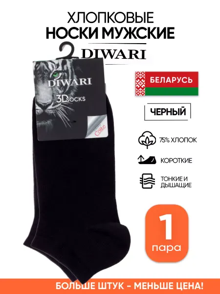DiWaRi Белорусские носки короткие хлопок хб