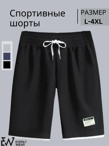 EVERLY WEAR Летние шорты спортивные