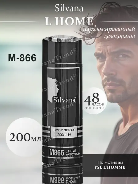 Парфюмерный дезодорант для тела M866 L'Homme 200 мл