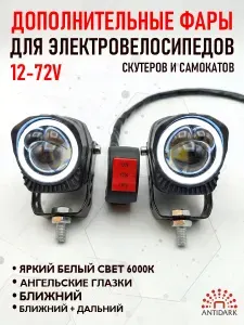 ПТФ для электротранспорта (велосипеды, самокаты, скутера)