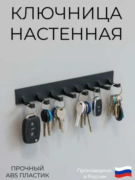 Ключница настенная в прихожую 8 крючков
