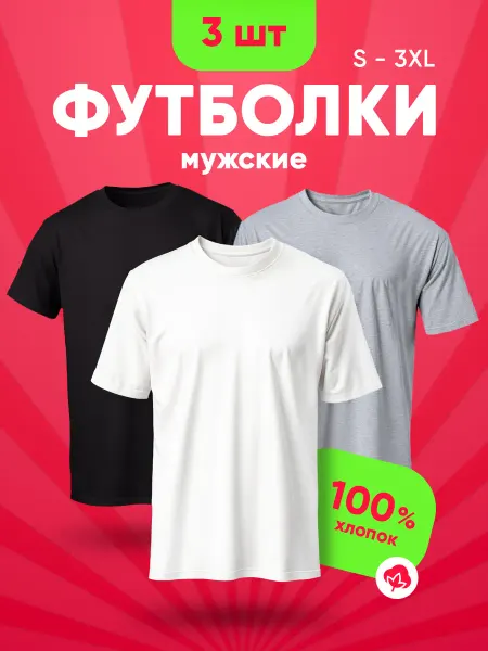 Pretty Life Футболка хлопок набор 3 шт