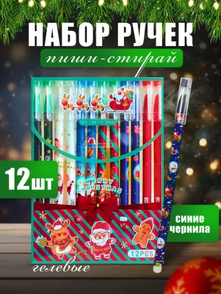 MC-Basir Ручки пиши стирай новогодние гелевые 12 шт