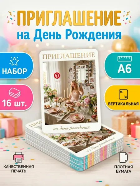 StickerHouse Natali Pank Пригласительные на день рождения пинтерест Pinterest