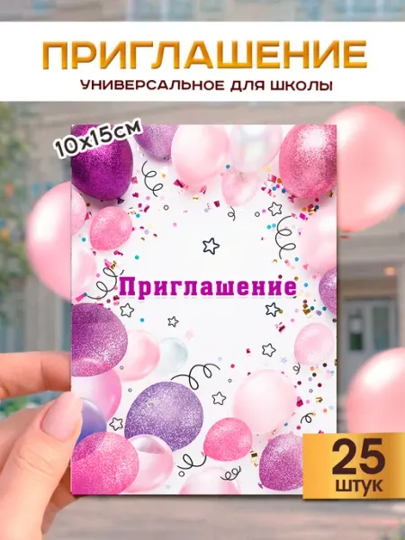 Pank.serg Пригласительные универсальные на выпускной, День рождения