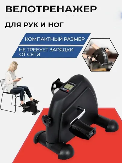 Мини велотренажёр, для ног, занятий дома