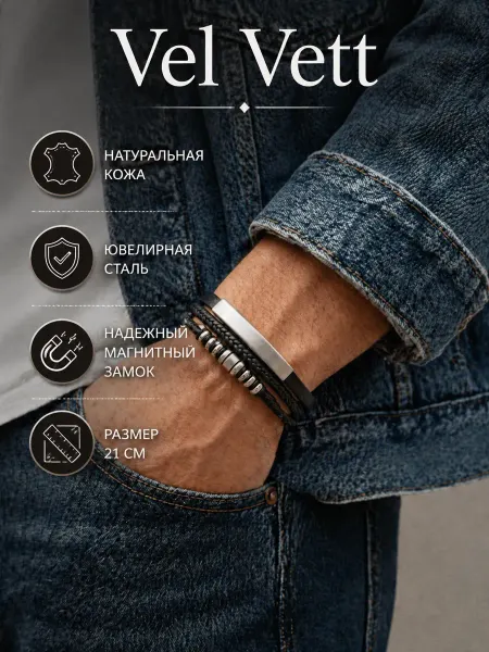 Vel Vett Браслет кожаный