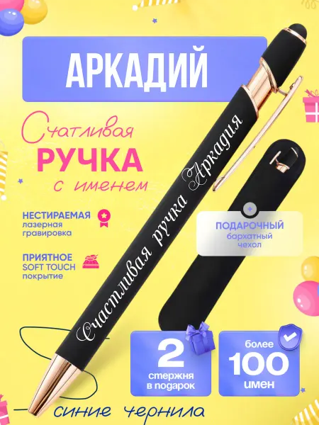Маяк вуд шоп Именная подарочная ручка с надписью Аркадий