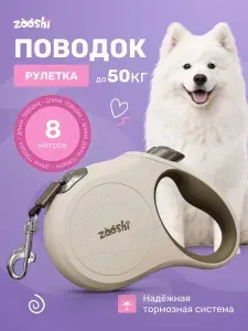 Поводок рулетка для крупных собак 8м 50кг