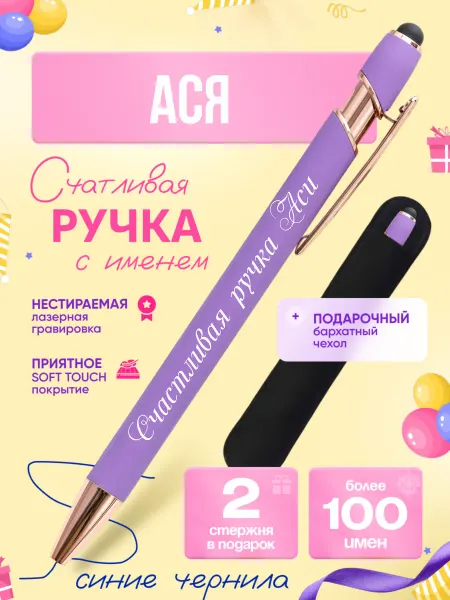 Маяк вуд шоп Именная подарочная ручка с надписью Ася