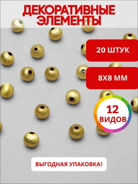 Ультратекс Декоративный элемент для бижутерии 8мм*8мм*20шт