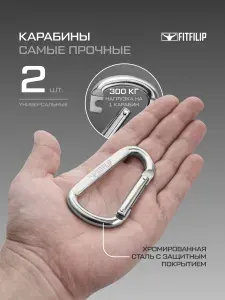 Карабины металлические 2шт 8мм спортивные универсальные