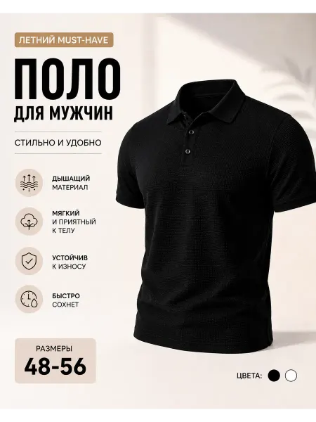 Легкая летняя футболка-поло, дышащая ткань