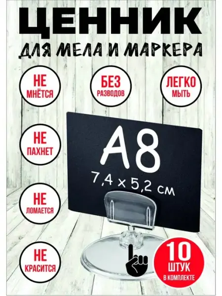 Хороший Подарок Ценник маркерный, меловой, А8 25 штук