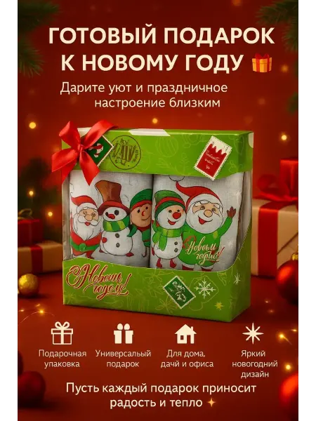 Бине8 Новогодние полотенца кухонные в подарочном наборе