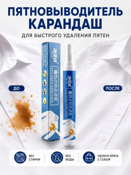 ЖМЖ8 Карандаш пятновыводитель от пятен на одежде