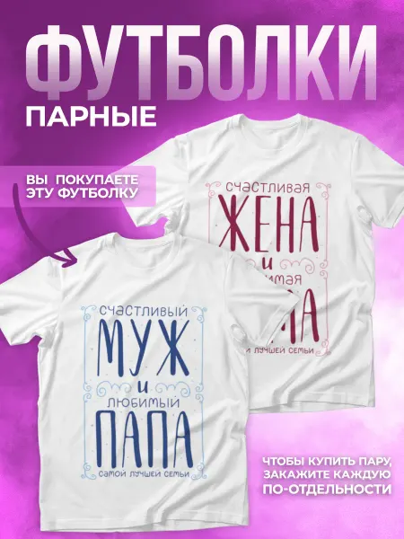 КОМБО Футболка с надписью Счастливый муж и любимый папа