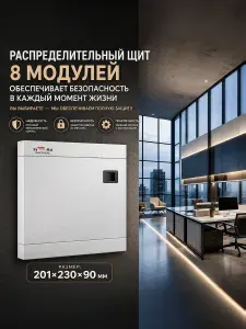 Щиток электрический для автоматов на 8 модулей, встраиваемый металлический, цвет белый.