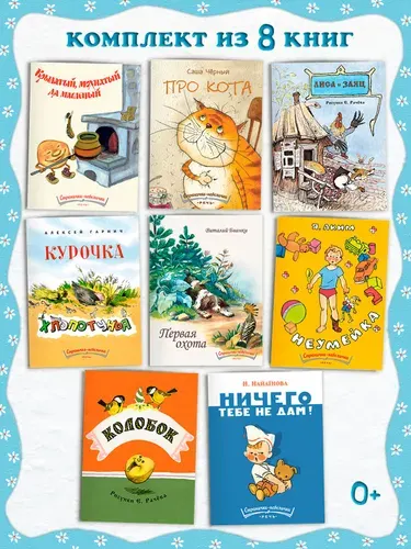 Странички-невелички. 8 веселых книг для малышей: читать с удовольствием! | Яков Аким Лазаревич, Карнаухова Ирина Валериановна