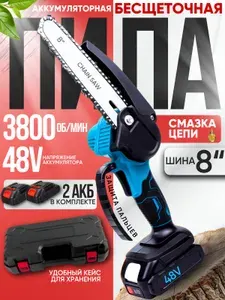 Пила аккумуляторная цепная садовая мини сучкорез электропила электрическая, 8 дюймов