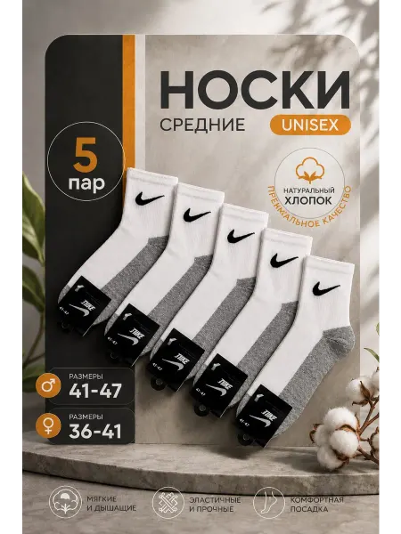 Носки белые набор 5 пар