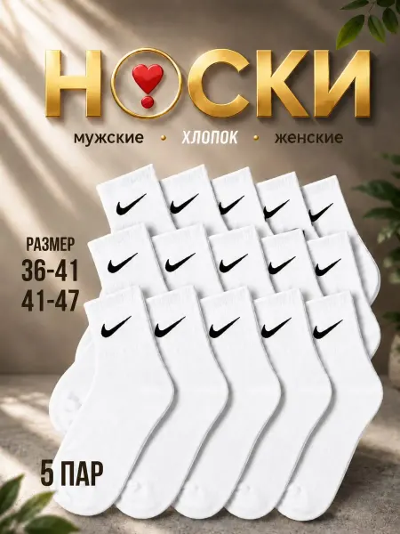 Носки белые набор 5 пар