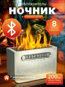 Увлажнитель воздуха для дома с аромадиффузором и подсветкой,Устройство с 8 видами белого шума и функцией