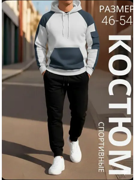 Спортивный мужской костюм