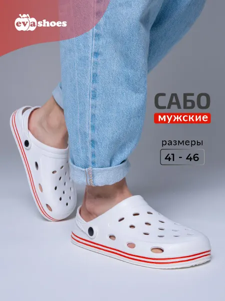 Star Сабо резиновые