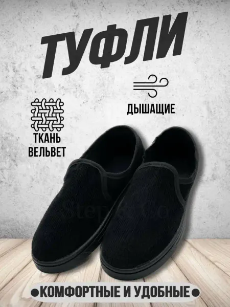 Русский отдых Туфли