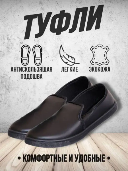 Русский отдых Туфли
