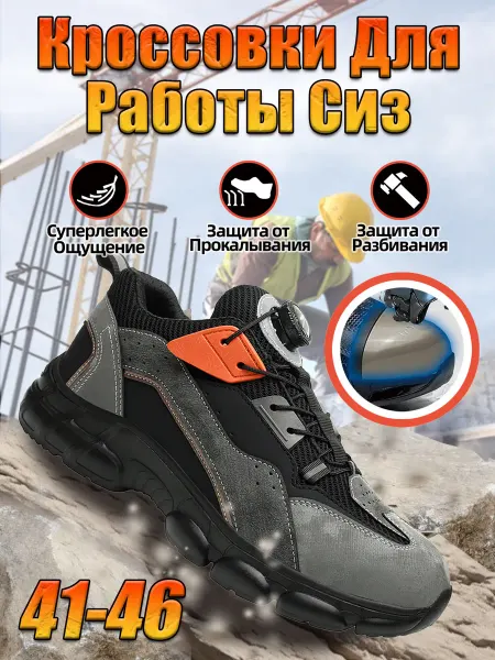 Кроссовки рабочие 683