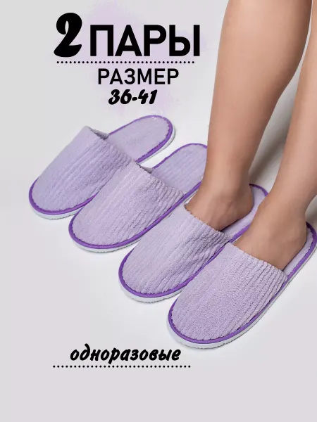 Buzzing Тапочки одноразовые