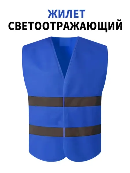 JIEAN светоотражающий жилет
