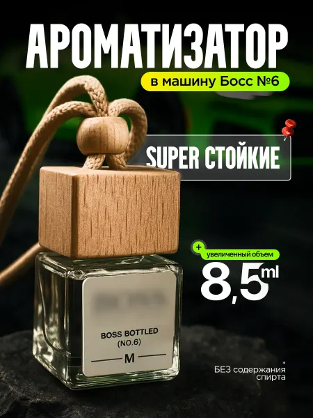 Автомобильный ароматизатор