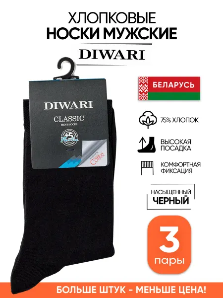 DiWaRi Белорусские носки черные хлопок хб