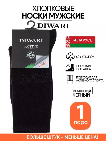 DiWaRi Белорусские носки черные хлопок хб