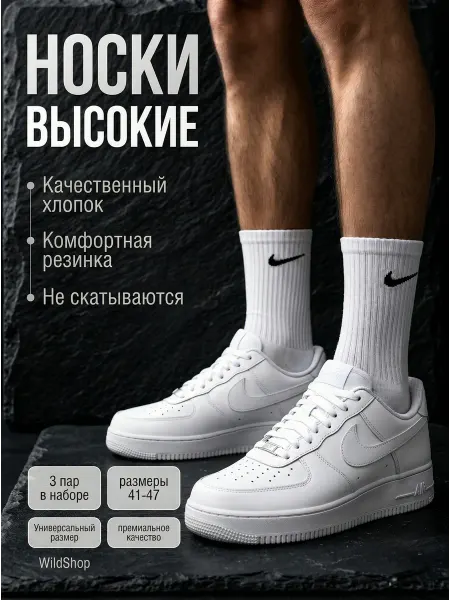 Носки Nike спортивные