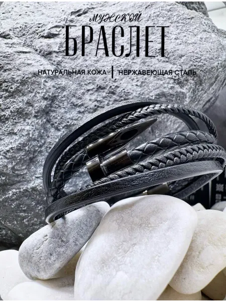 Браслет мужской из натуральной кожи