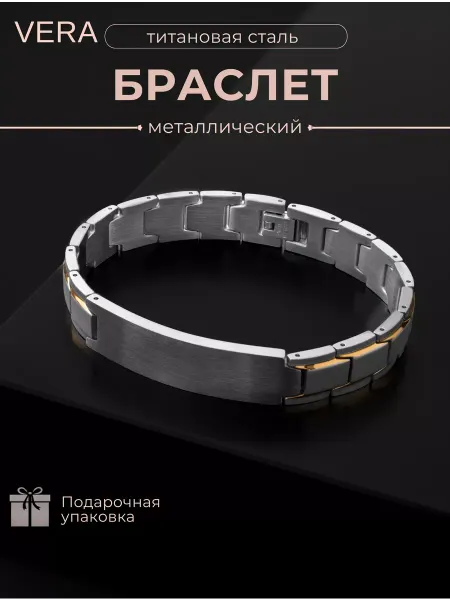 Vera. Браслет металлический