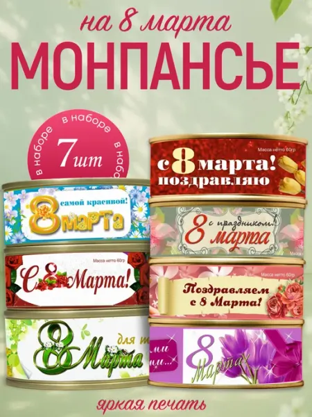 Карамелька Пак Монпансье подарочный набор леденцов в банке на 8 марта